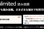 KindleUnlimitedがキャンペーン中！２か月９９円に！
