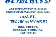 【悲報】ツイフェミ、政府の「男は下手でもいいから料理して」キャンペーンにブチギレ → フェミ「は？女は下手だと許されないって意味！？」