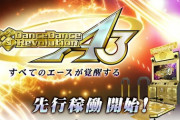【DDR】(22/03/17)最新作「DanceDanceRevolution A3」が稼働開始！ 稼働初日の感想まとめ