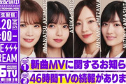 【乃木坂46】本日3/21、最高すぎる事態が発生！！！！！！！