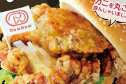 【動画】9月16日からドムドムハンバーガーで「丸ごと‼️カニバーガー」を再販！美味そう…