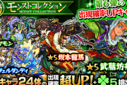 【モンスト】友人に引かせたら神引きだった件　『モンコレ』第6弾ガチャ結果まとめ