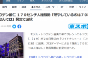 【続報】トラウデン弟の問題発言がYahooニュースに