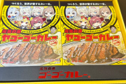 【ホロライブ】関係者の元にカバーからのお歳暮が届き始める　今年はヤゴーゴーカレー！！