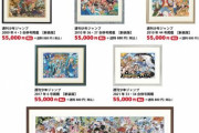 【悲報】ワンピースの複製原画、価格設定がおかしいと話題にｗｗｗ