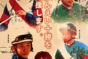 ●函館記念と夏の2歳単勝キャンペーンから逃げるな