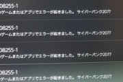 ソニー「一度起動したら返金不可です」購入者「起動しないと規約読めないのでは？」ソニー「！」