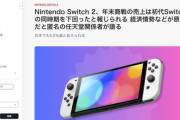 【悲報】Switch2、売上低迷か