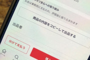メルカリでとんでもないゴミ客と当たったんだけどｗｗｗｗｗｗｗ