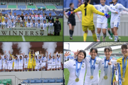 【写真特集】[JFA U-18女子ファイナルズ]JFAアカデミー福島が埼スタで優勝の歓喜(18枚)