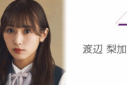 ずっと愛される最年長！本日5/16は櫻坂46渡辺梨加26歳のお誕生日