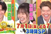 そこさくのガヤ女王、ハライチ澤部さんMC番組に降臨！櫻坂46松田里奈「爆買い☆スター恩返し」初出演