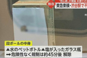 恒心教、またやらかす　渋谷駅で｢爆弾しかけた。300万円を届けるナリ｣と書かれた不審物見つかる