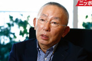 【ユニクロ】柳井正氏の怒り「このままでは日本は滅びる。30年間1つも成長せずに負け続けているのにそのことに気付いていない」