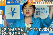 【悲報】社民党「ミサイルより米を」「ミサイルより生活を」「ミサイルより平和を」