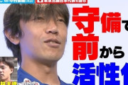 【動画有】中村俊輔、東京五輪日本代表を語る「林大地は最先端のFW」「久保君はどんどん突っ掛ける所が好き」
