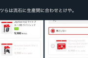 【悲報】Switch2の転売の次はSDカードがやられる・・・・