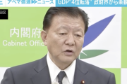 【悲報】日本の名目GDPがドイツに抜かれ世界4位確定に政財界からは楽観視する声も「一喜一憂する必要はない」