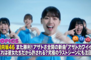 日向坂46また勝利！究極のラストシーンにも注目『アザトカワイイ』MVを長尺でオンエア！【JAPAN COUNTDOWN】