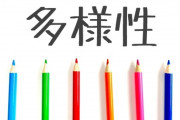 【呆然】「多様性を認めろ！！」「じゃあその多様性を認めない自由も多様性だろ？」→結果・・・・