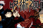 漫画『呪術廻戦』、しばらく休載！芥見先生の体調不良により