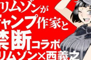 西義之先生が受肉、そしてクリムゾン先生とコラボへ