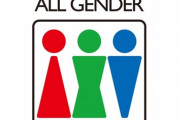 【LGBT】問われる「多様性尊重」　ジェンダーレストイレに不安の声も