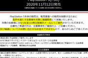 ジョーシン、PS5の予約抽選の条件が厳しすぎるｗｗｗｗｗｗｗｗｗ