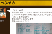 【艦これ】コナン作者の青山剛昌先生、初のランカー入りに歓喜