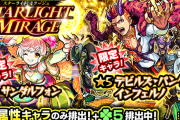 【アチアチ】※大興奮※「テンションあがる」「うますぎる」喜びの声続々ｷﾀ━━━━(ﾟ∀ﾟ)━━━━!! 『スターライトミラージュ』ガチャ結果報告まとめ【モンスト】