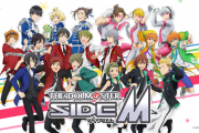 【悲報】ソーシャルゲーム版『アイドルマスター SideM』サービス終了へ　 モバエム8年の歴史に幕