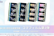 【朗報】シャニマスアニメの当たりコマフィルム、3000円でも売れない
