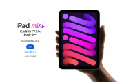 アップル、新iPad miniを「AppleEvent」で発表！