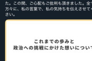 【速報】自民党、渡部カンコロンゴ清花氏を公認しないことを決定