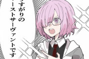 【FGO】通りすがりのファーストサーヴァントマシュ！！　主張するマシュかわよｗ