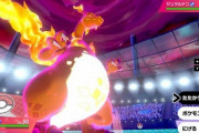 【悲報】ポケモンの海外コミュニティで「ダイマックス」がつまらないという理由で禁止に