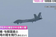 与那国島付近に中国と推定される無人機か飛行…空自戦闘機がスクランブル対応！