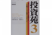 【神スレ】株式投資で安定して儲けてるやつに聞きたいことがあるんだが…