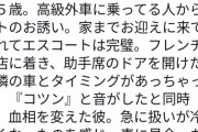 【正論】女性さま「高級外車のドアぶつけたら冷たくされた 車に見合った器を持て」
