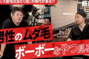 【朗報】堀江貴文「ムダ毛ボーボーな男性、めちゃくちゃ気になる」【画像あり】