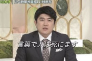 日本テレビ「国民全員へ。SNSで、言葉で、人は死ぬんだよ」