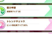 【ウマ娘】これは泣いてもいい心得取得ｗｗｗｗｗ「うーんこの」