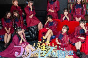 【悲報】24時間テレビで旧統一協会系アイドルがチャリティーイベントを行なう予定