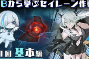 【アズレン】『TBから学ぶセイレーン作戦』第1回　基本編が公開　文字読めない勢もたすかるTBちゃんの声付き！