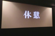 映画2時間もじっとして見るの辛くね？