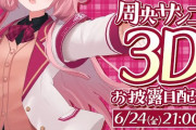 ンゴ3Dお披露目！！ポチャッコうおおおおおおおお！『自分で合唱してるの草』