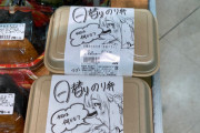 【悲報】「近くのスーパーにキモオタ向け弁当あった（笑）」パシャ
