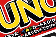 UNOの正式ルールしらない奴