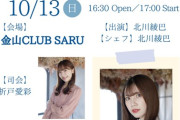 【お願い‼︎フルハウス】10月13日(日) 「RYOHA 26th Birthday party～1009～」