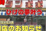 ひげ紳士が2号店の開店を告知。店名は「ゲームセンタータンポポ」に決定
